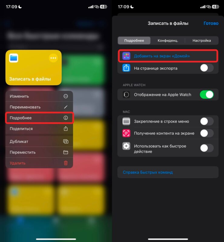 Виджеты на экран блокировки Айфона. Иконку любой команды можно добавить на рабочий стол. Фото.