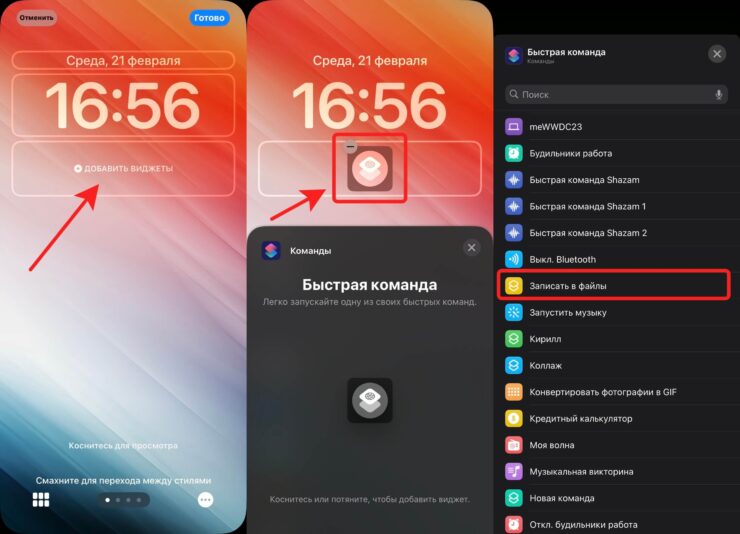 Виджеты на экран блокировки Айфона. Команды можно запускать даже с экрана блокировки. Фото.