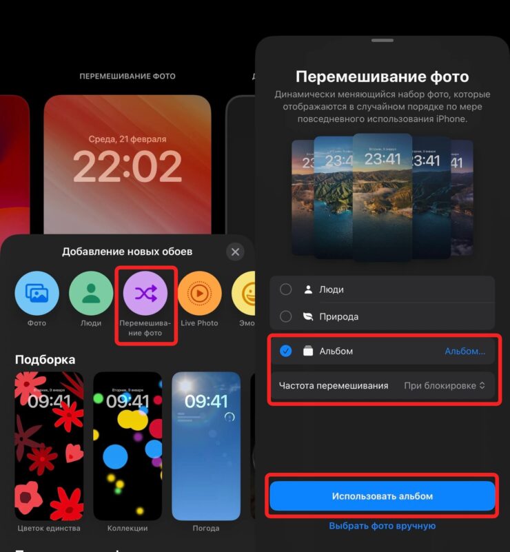Автоматическая смена обоев на Айфоне. Настройте перелистывание заставок из выбранного альбома. Фото.