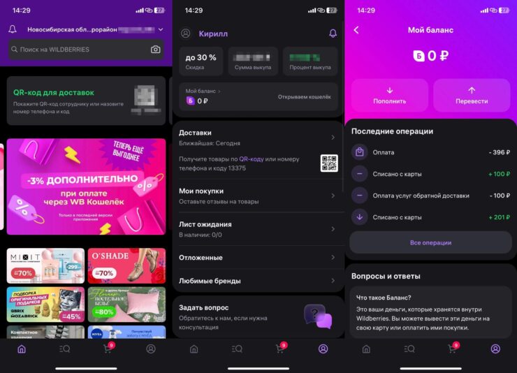 Что такое WB Кошелек на Wildberries. На главной странице Вайлдберриз сообщается о дополнительной скидке, а сам ВБ Кошелек находится в профиле. Фото.
