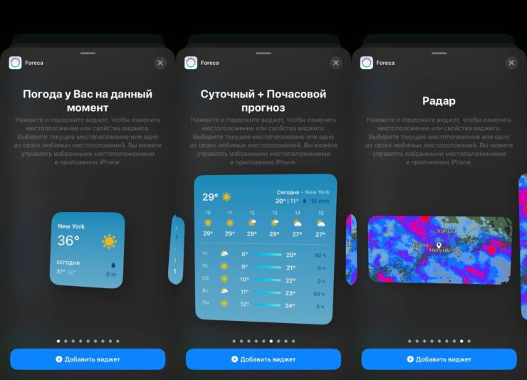Foreca — погода на экране Айфона. У этого приложения есть даже виджет самого большого размера. Фото.