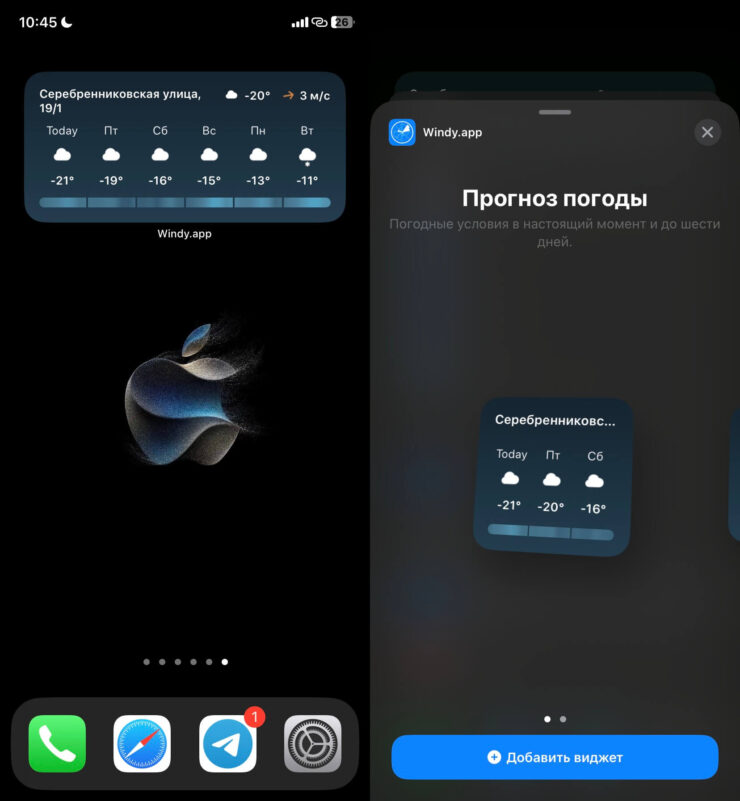 Windy — как сделать погоду на Айфоне. Маленький виджет у приложения Windy мне показался неудобным. Фото.