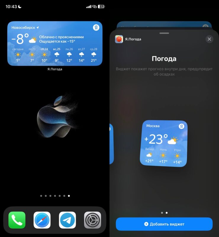 Яндекс Погода на Айфоне. Яндекс Погода для многих является предпочтительным вариантом. Фото.