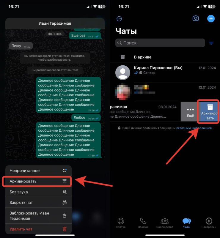 Как убрать в архив в Ватсапе. Кнопку «Архивировать» можно открыть и просто проведя по чату справа налево. Как убрать в архив в Ватсапе. Кнопку «Архивировать» можно открыть и просто проведя по чату справа налево. Фото.