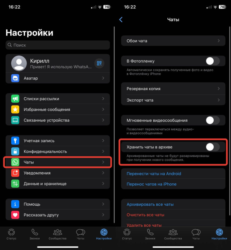 Что значит хранить чаты в архиве. Отключите этот тумблер, и шансов пропустить сообщение у вас не будет. Что значит хранить чаты в архиве. Отключите этот тумблер, и шансов пропустить сообщение у вас не будет. Фото.