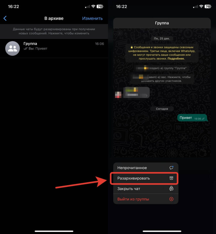 Достать чат их архива в Ватсапе. Разархивировать можно аналогично тому, как вы ранее архивировали чат. Достать чат их архива в Ватсапе. Разархивировать можно аналогично тому, как вы ранее архивировали чат. Фото.
