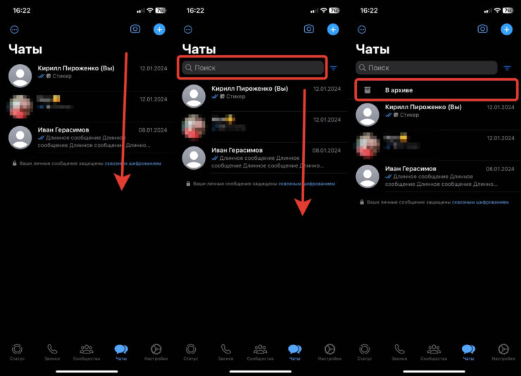 Где находится архив в Ватсапе. Архив не всегда открывается с первого раза. Где находится архив в Ватсапе. Архив не всегда открывается с первого раза. Фото.