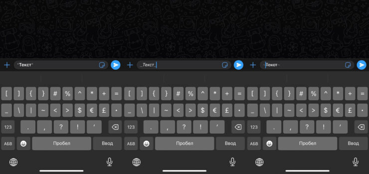 Жирный шрифт в Ватсапе. Для форматирования текста доступны специальные символы. Фото.