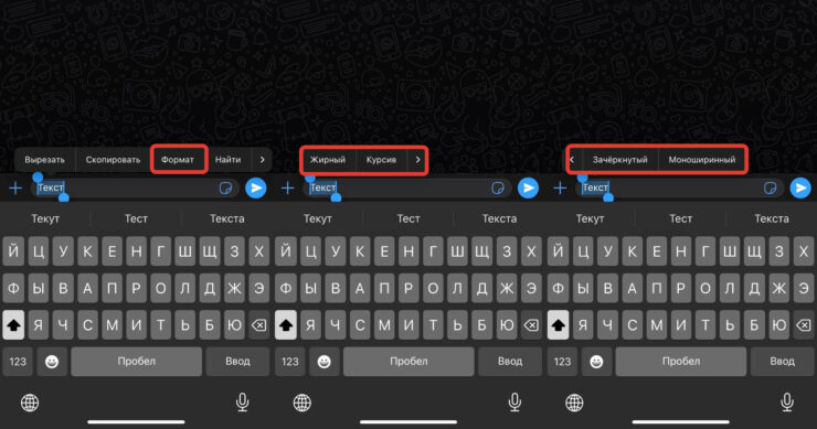 Жирный шрифт в Ватсапе. Можно менять текст через это меню. Фото.