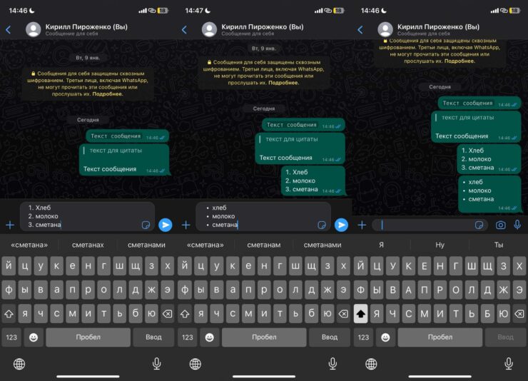 Как создать список в Ватсапе. В Ватсапе теперь очень удобно создавать списки. Фото.