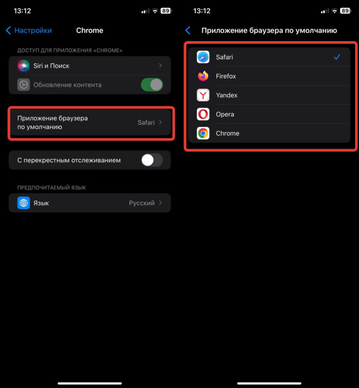 Браузер по умолчанию на Айфоне. Любой браузер можно установить по умолчанию. Фото.