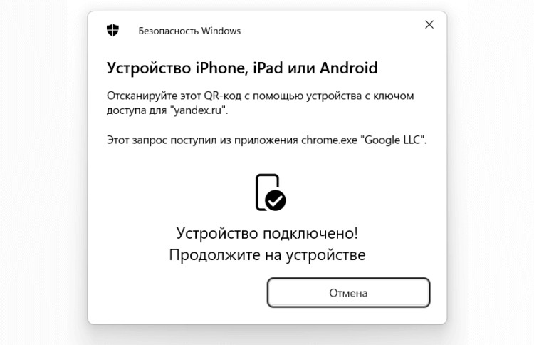 Войти в Яндекс по лицу. Чтобы появилось сообщение об успешном подключении смартфона к компьютеру, пришлось сначала подключить их через Bluetooth. Фото.