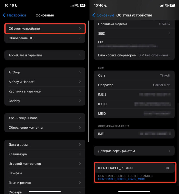 Регион на Айфоне. Регион для сторонних магазинов приложений теперь отображается в настройках. Фото.