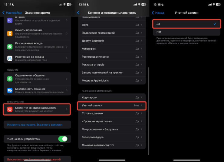 Как отключить родительский контроль на Айфоне. Иногда из-за ограничений в Экранном времени может даже не получиться открыть настройки Apple ID. Фото.