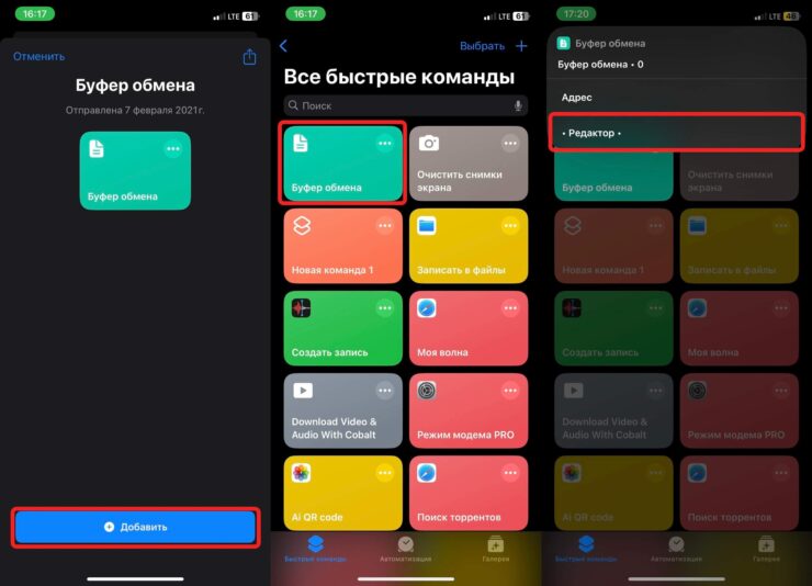 Как на Айфоне скопировать и вставить текст. Добавьте команду на Айфон. Фото.