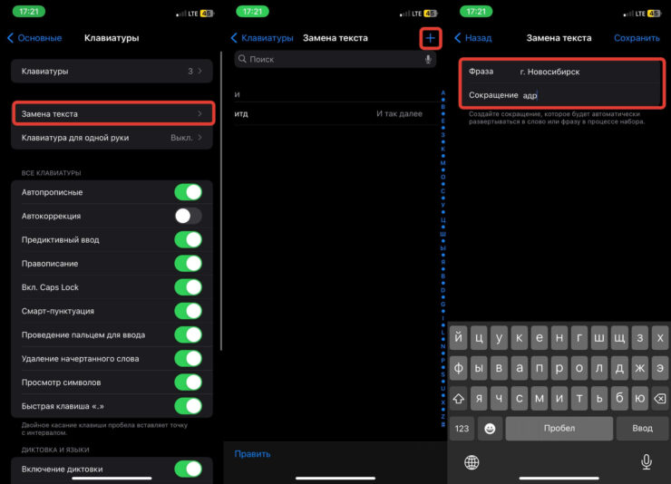 Замена текста на Айфоне. В раздел «Замена текста» тоже можно добавить часто используемые фразы. Фото.