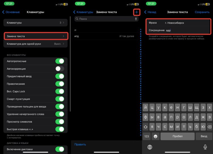 Замена текста на Айфоне. В раздел «Замена текста» тоже можно добавить часто используемые фразы. Фото.