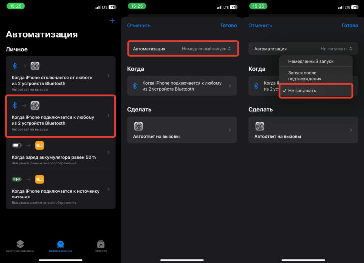 Отключить автоматизацию на Айфоне. Любую созданную автоматизацию можно просто выключить. Фото.