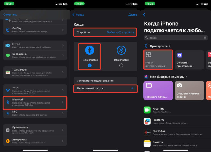 Автоматический ответ на звонок на Айфоне. Создайте новую автоматизацию. Фото.
