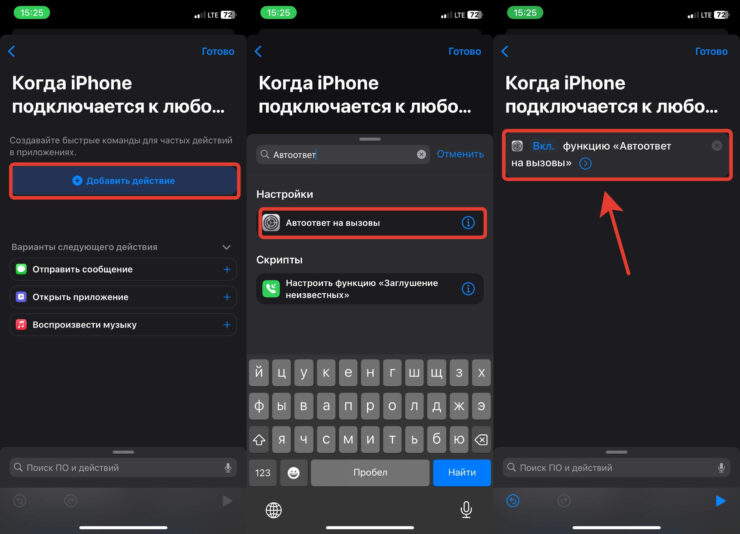 Автоматический ответ на звонок на Айфоне. Добавьте в автоматизацию один атрибут для автоответа на вызовы. Фото.