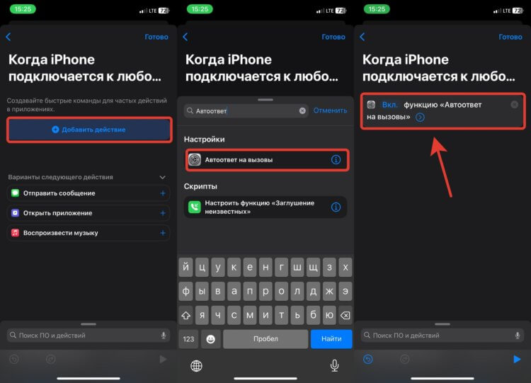 Автоматический ответ на звонок на Айфоне. Добавьте в автоматизацию один атрибут для автоответа на вызовы. Автоматический ответ на звонок на Айфоне. Добавьте в автоматизацию один атрибут для автоответа на вызовы. Фото.