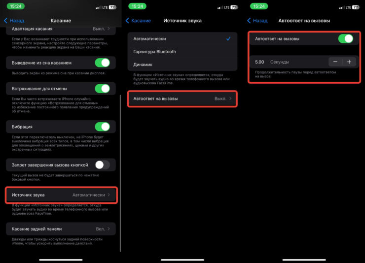 Автоответ на входящий звонок. Настройте комфортную для вас паузу перед автоответом. Фото.