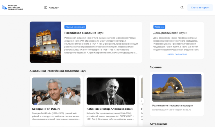 Российские аналоги Википедии. БРЭ — не тот сервис, которым я бы хотел пользоваться сам. Фото.