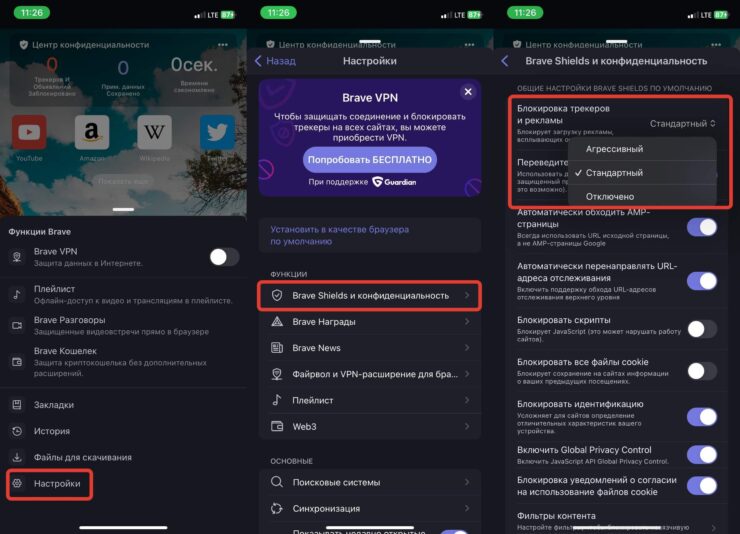 Brave — установить блокировку рекламы. В агрессивном режиме будьте готовы к более долгой загрузке веб-страниц. Фото.