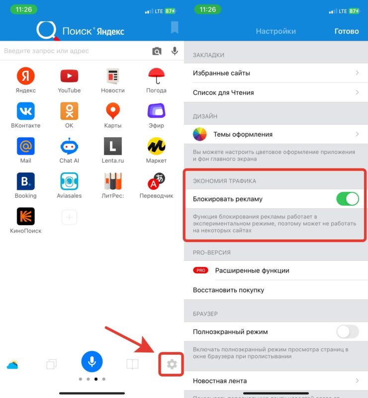 Smart Search — бесплатная блокировка рекламы. Активируйте этот тумблер и избавитесь от большей части рекламы. Фото.