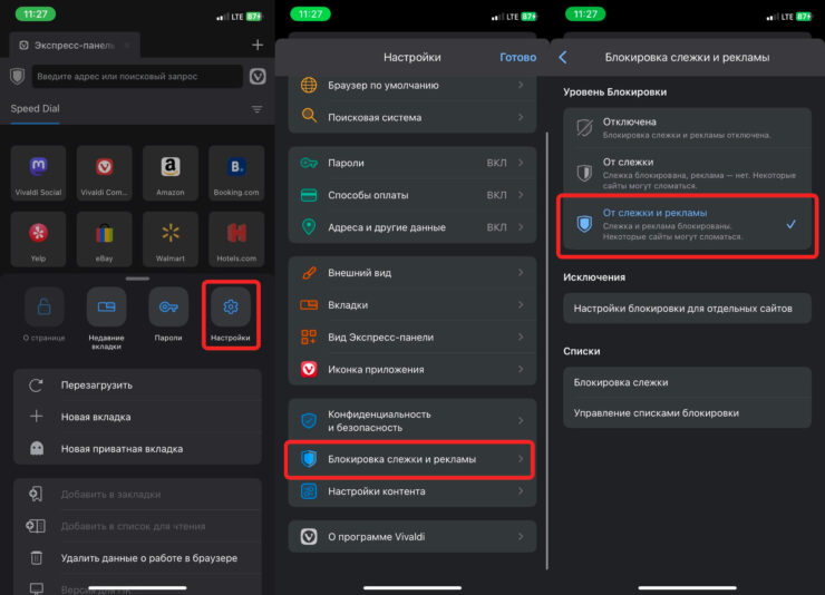 Vivaldi — как включить блокировку рекламы. Вивальди отключает не только рекламу, но и ограничивает трекеры слежения. Фото.
