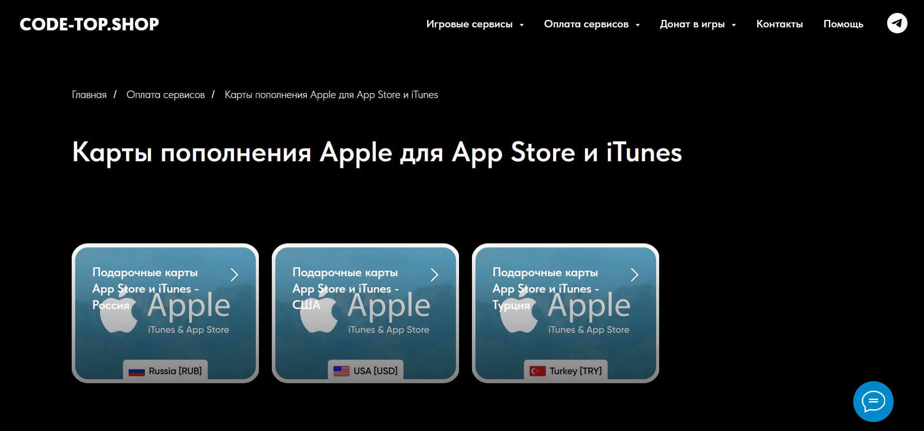 Где купить подарочную карту App Store. На сайте Code-top.shop можно быстро выбрать нужный номинал для пополнения Apple ID. Где купить подарочную карту App Store. На сайте Code-top.shop можно быстро выбрать нужный номинал для пополнения Apple ID. Фото.