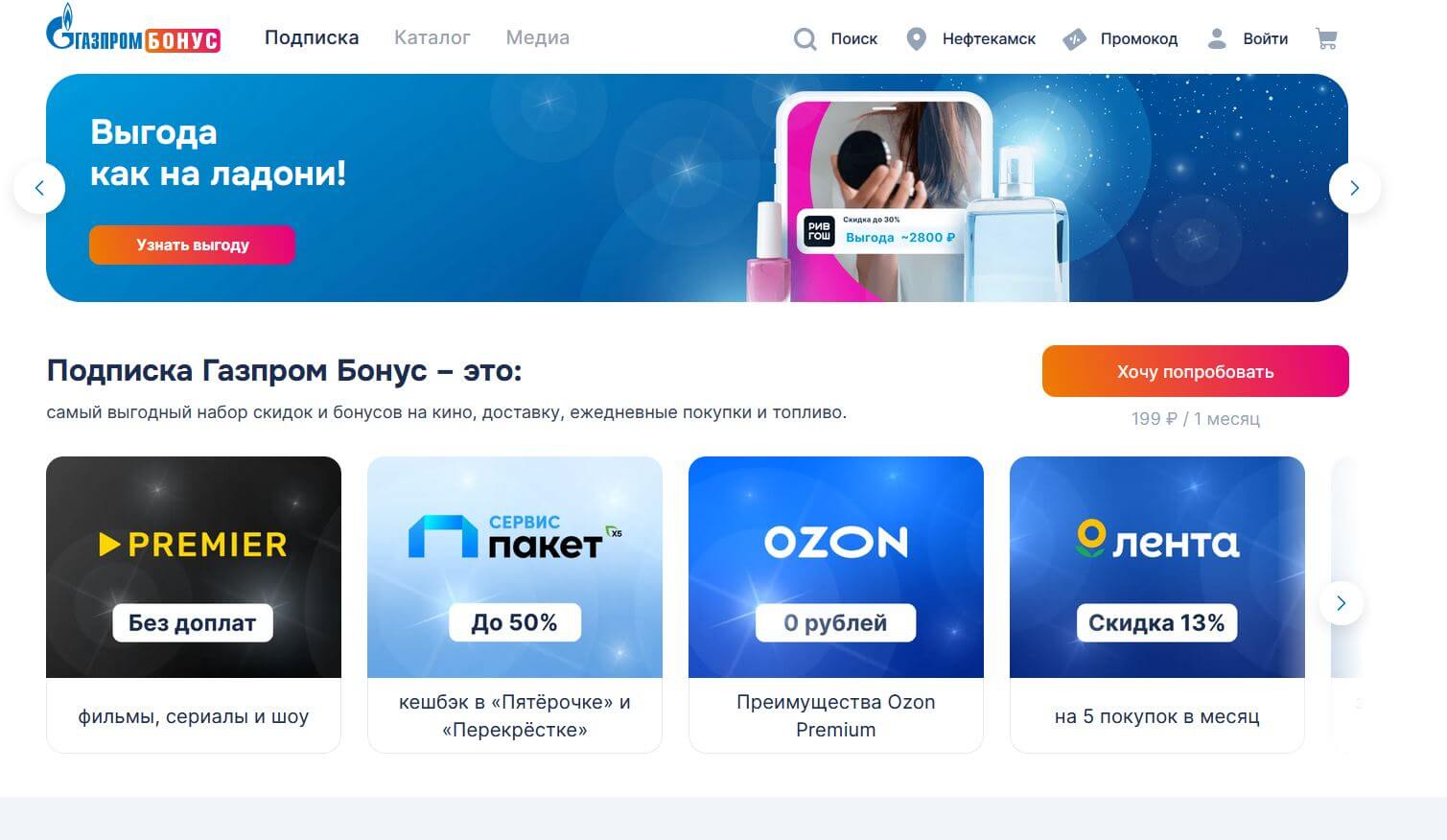 Что входит в подписку Газпром Бонус. Подписка на Газпром Бонус дает массу преимуществ и включает в себя несколько сервисов. Фото.