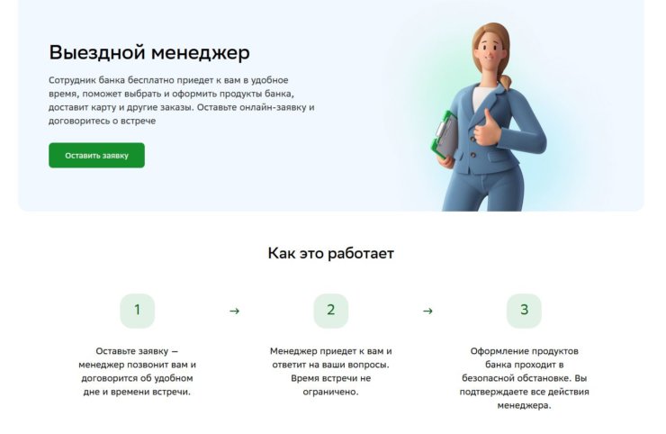 Сбербанк Онлайн на Айфон. Установить Сбер поможет выездной менеджер. Сбербанк Онлайн на Айфон. Установить Сбер поможет выездной менеджер. Фото.