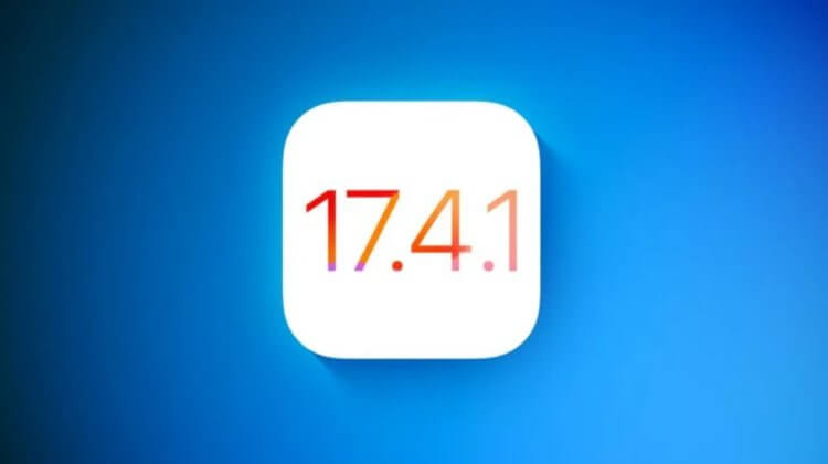 Apple выпустила iOS 17.4.1 с исправлением ошибок. Нужно ли скачивать ее на Айфон. Фото.