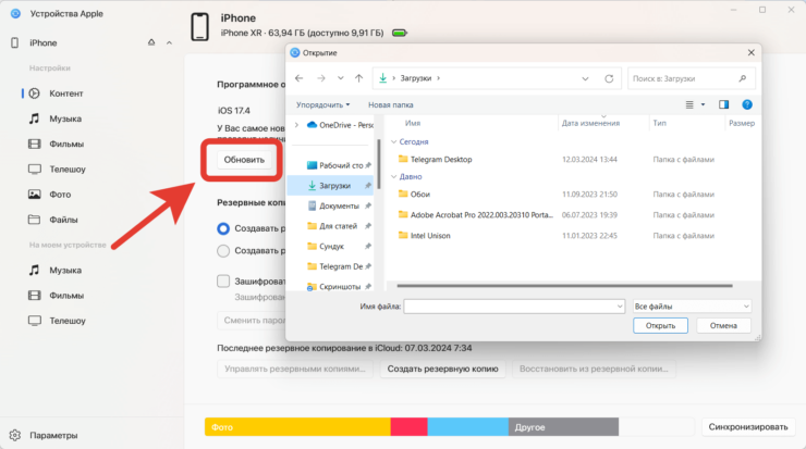 Скачать прошивку на Айфон. Выберите загруженную прошивку в появившемся окне. Фото.