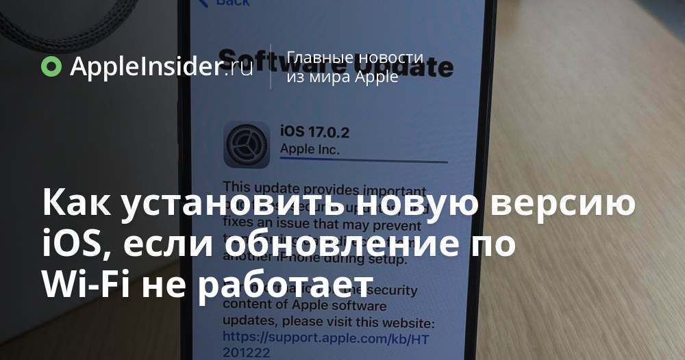 Как обновить ios если нет обновления. Как обновить ios если нет обновления