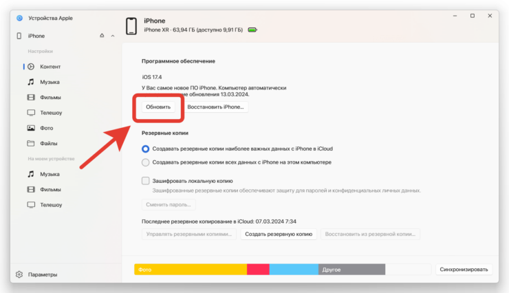 Как обновить Айфон через компьютер. Достаточно нажать кнопку «Обновить» в нужной программе, и апдейт скачается и установится. Фото.