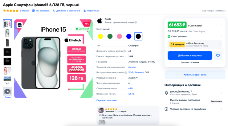 Цены на Айфоны в России. Самые низкие цены на iPhone в России сейчас на Ozon. Фото.