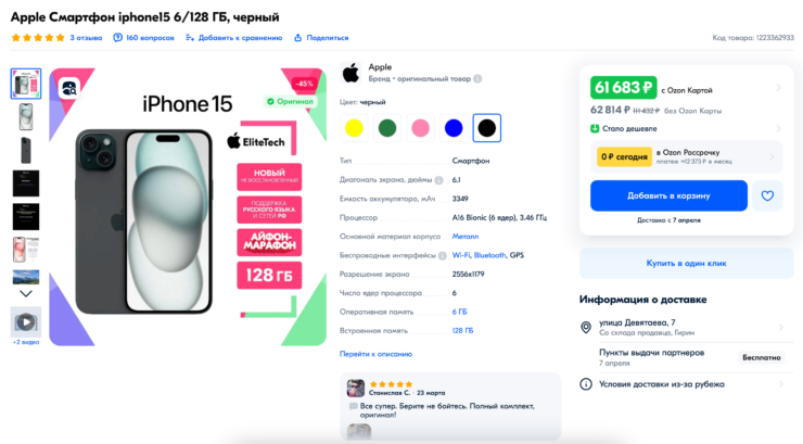 Цены на Айфоны в России. Самые низкие цены на iPhone в России сейчас на Ozon. Цены на Айфоны в России. Самые низкие цены на iPhone в России сейчас на Ozon. Фото.