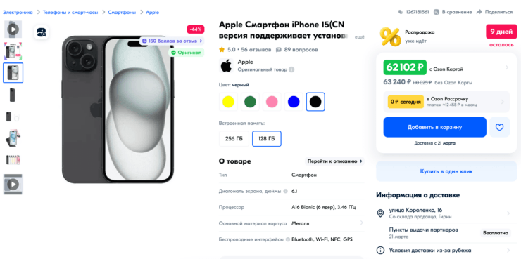 Самые низкие цены на iPhone 15 в России. Доставка будет из Китая, но зато сколько вы сэкономите!. Фото.
