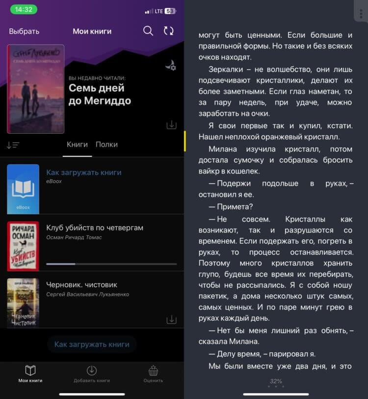 eBoox — читаем книги на Айфоне. Шрифт, размер и тему можно настроить в настройках приложения. eBoox — читаем книги на Айфоне. Шрифт, размер и тему можно настроить в настройках приложения. Фото.