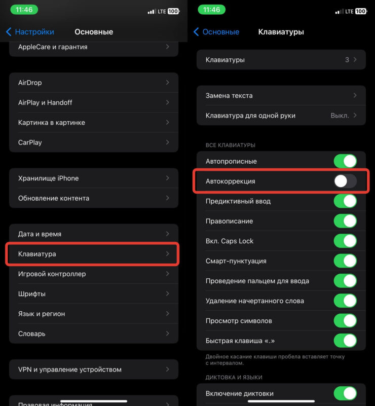 Убрать автокоррекцию на Айфоне. Автокоррекция чаще мешает, чем приносит пользу. Фото.