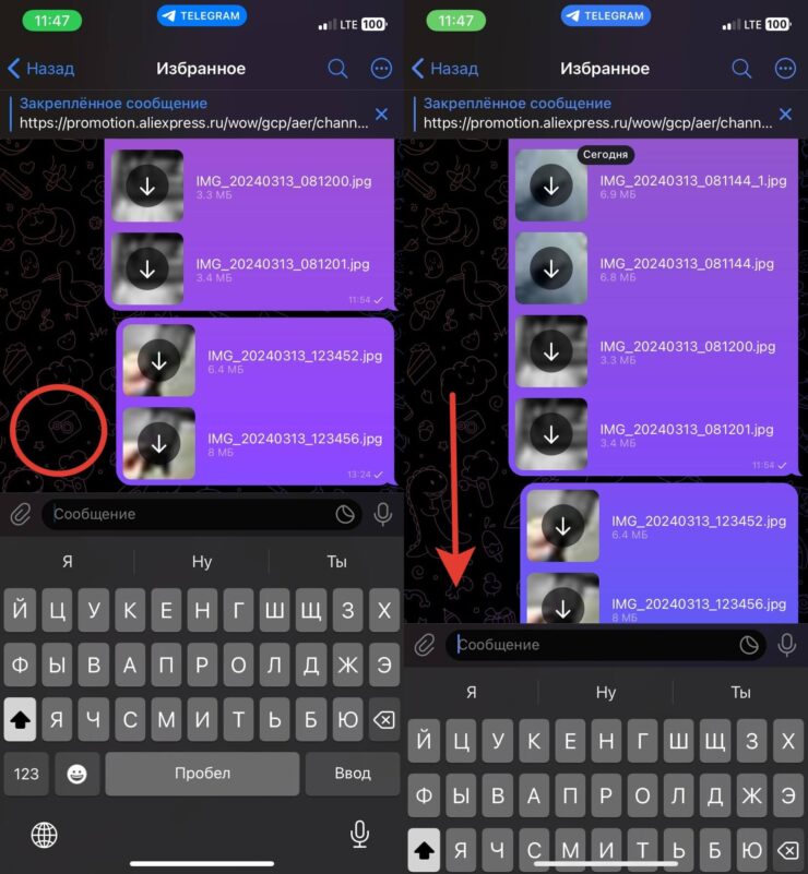 Как убрать клавиатуру на Айфоне. Коснитесь в свободном месте или смахните клавиатуру вниз. Фото.