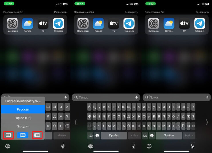 Как сдвинуть клавиатуру на Айфоне в бок. Набирать текст на ходу со смещенной клавиатурой будет удобнее. Фото.