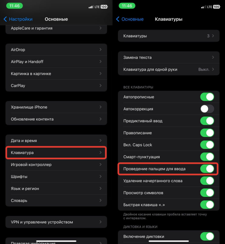 Как включить Свайп на Айфоне. Свайп значительно ускоряет набор сообщения на Айфоне. Фото.