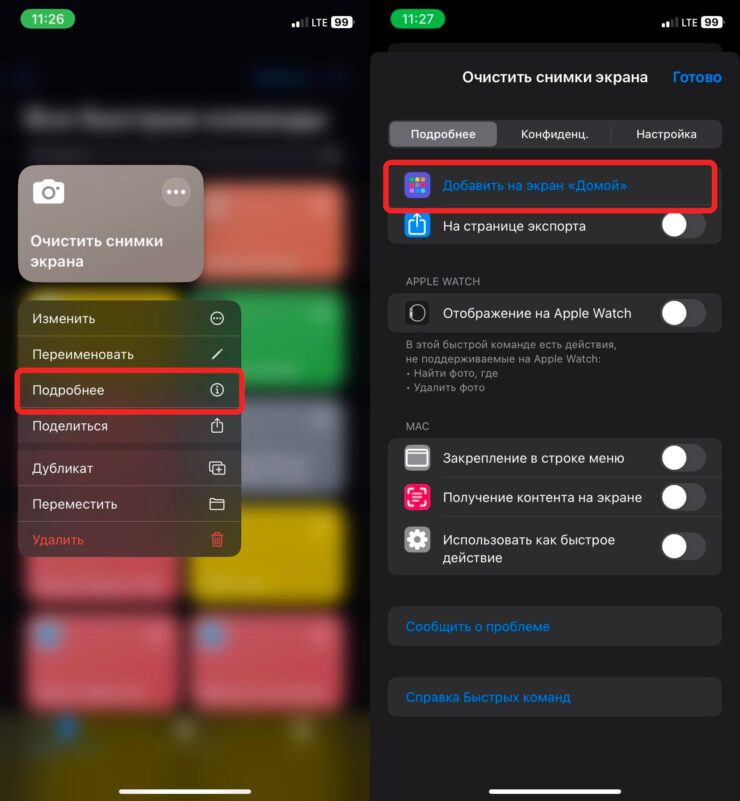 Как удалить скриншоты на Айфоне. Добавьте команду на рабочий стол, и запускать ее будет удобнее. Фото.