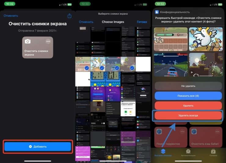 Как удалить скриншоты на Айфоне. С помощью быстрой команды можно удалять скриншоты на Айфоне, даже не переходя в галерею. Фото.