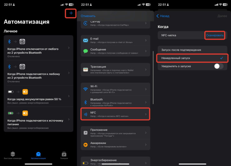 Режим не беспокоить на Айфоне. Добавьте новую автоматизацию. Фото.