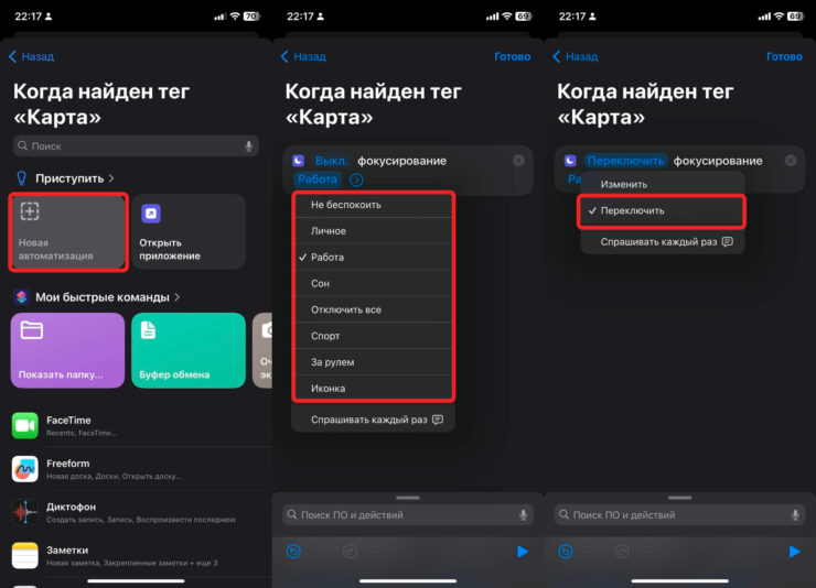 Режим не беспокоить на Айфоне. Создайте вот такую автоматизацию. Фото.