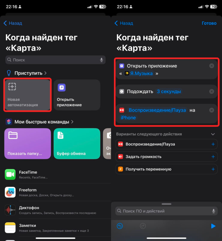 Как включить музыку на Айфоне. Создайте команду вот с такими атрибутами. Фото.